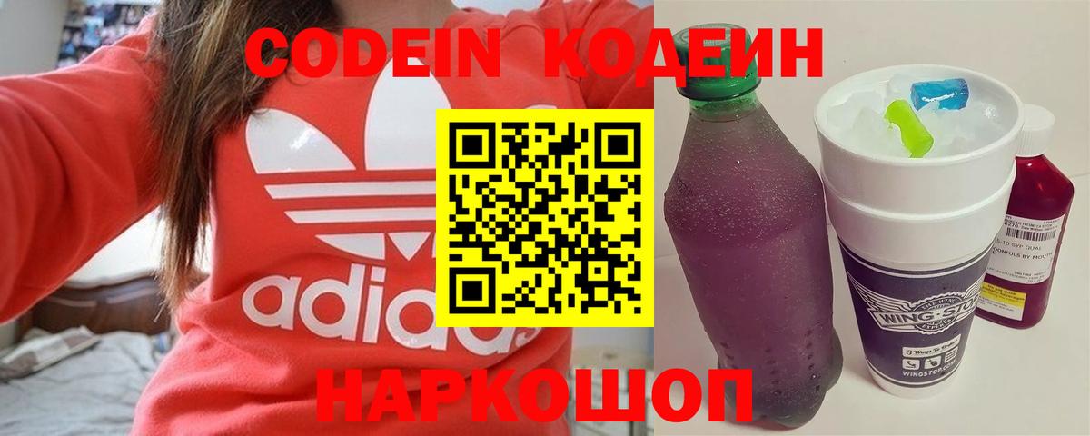 Новокузнецк  Кодеиновый сироп Lean напиток Lean (лин)  Вход с VPN  Кодеиновый сироп Lean напиток Lean (лин) 
