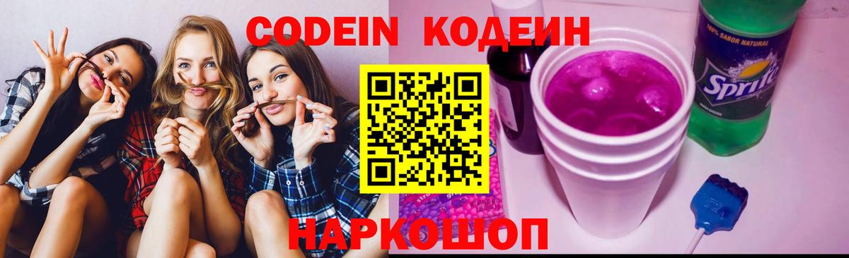 Кодеиновый сироп Lean напиток Lean (лин) Новокузнецк