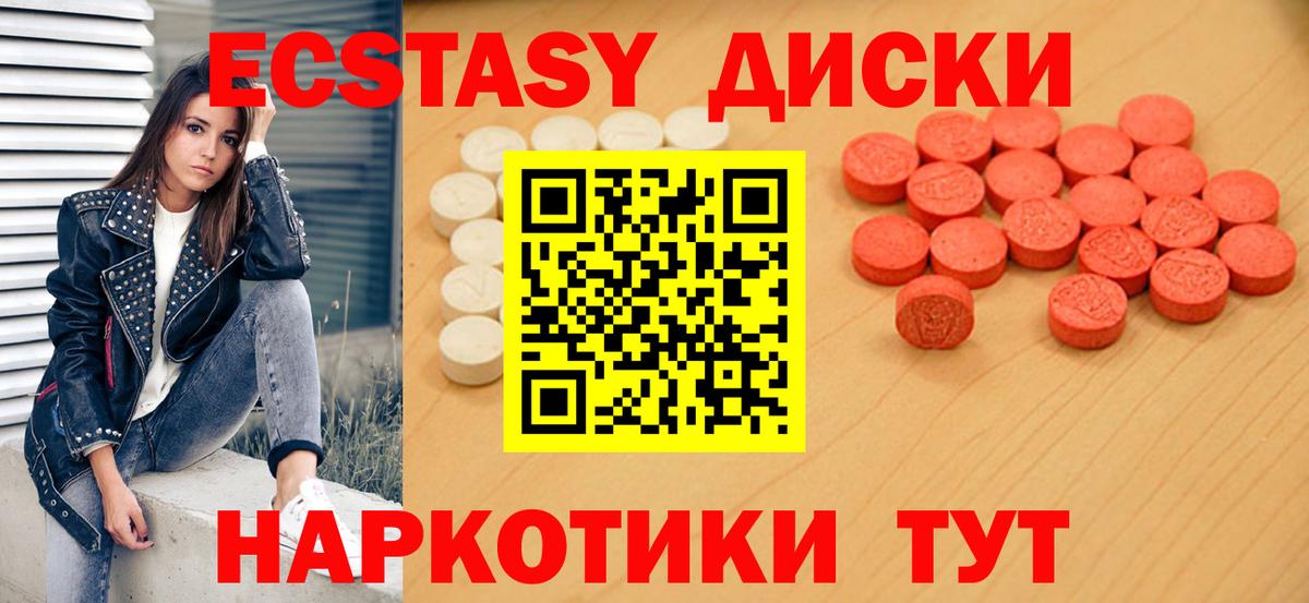 Ecstasy круглые Новокузнецк