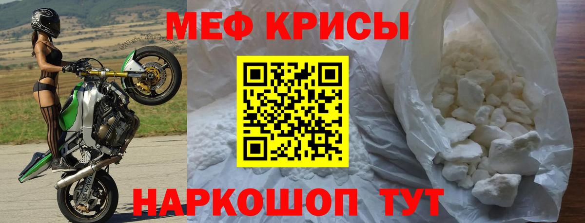 Меф кристаллы  МЕФ мука  МЕФ  Вход с VPN  наркота  Новокузнецк 