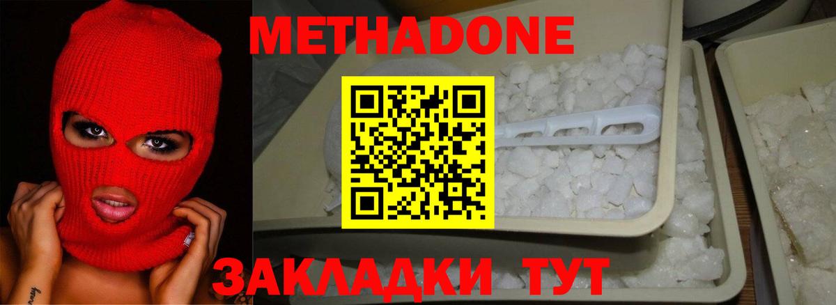 Метадон methadone Новокузнецк